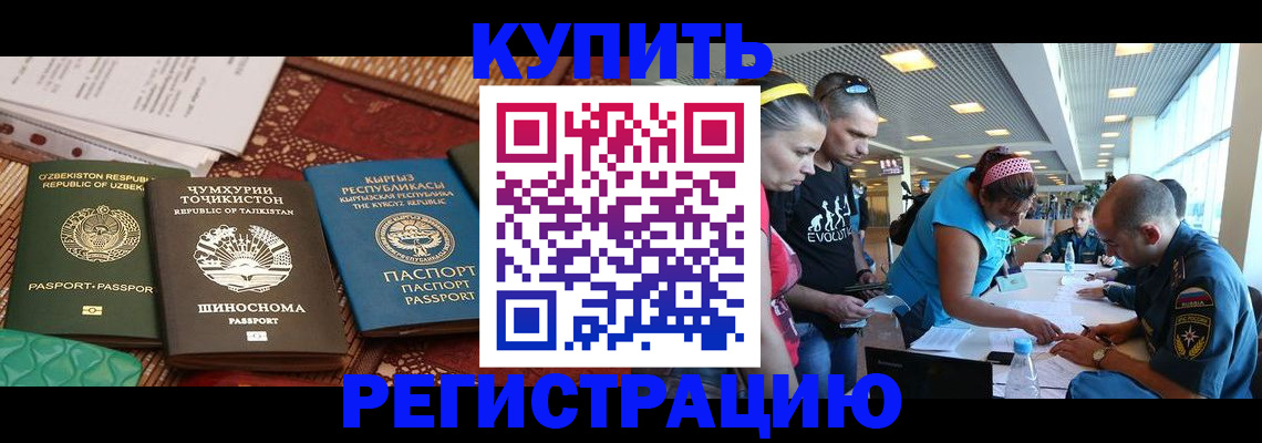 прописка регистрация в Чапаевске